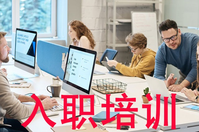 新员工入职培训 HR应注意事项