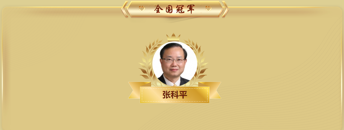 冠军.png