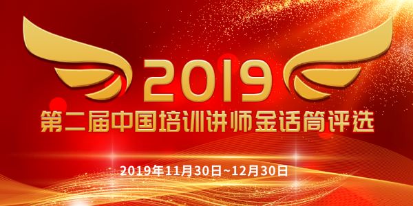 2019第二届中国讲师网金话筒.jpg