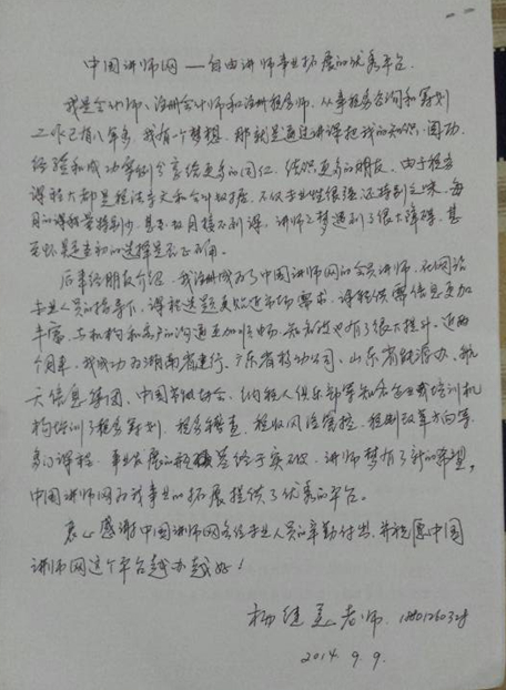 杨继美讲师的感谢信