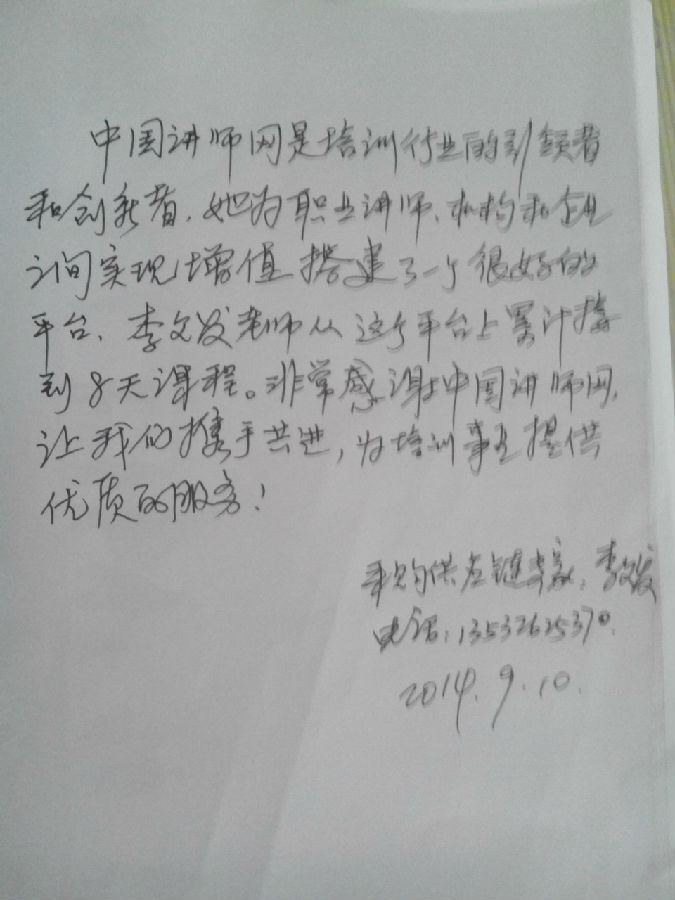 李文发老师的感谢信