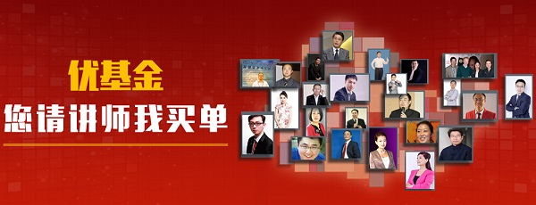 优基金