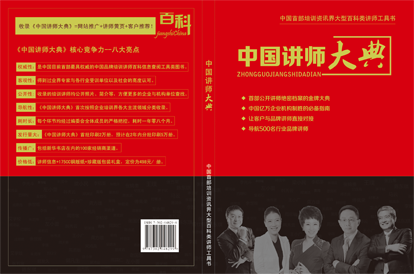 《中国讲师大典》