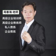 周春海