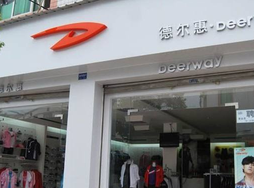 《和澄书苑》之二十四:又一知名企业倒了!德尔惠负债超6亿的商学启示!