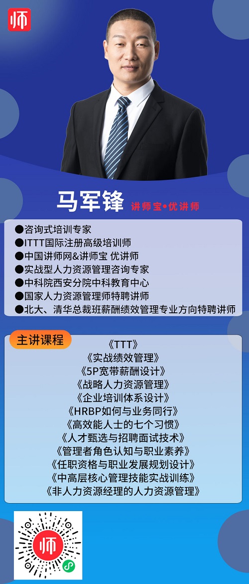 马军锋讲师.jpg