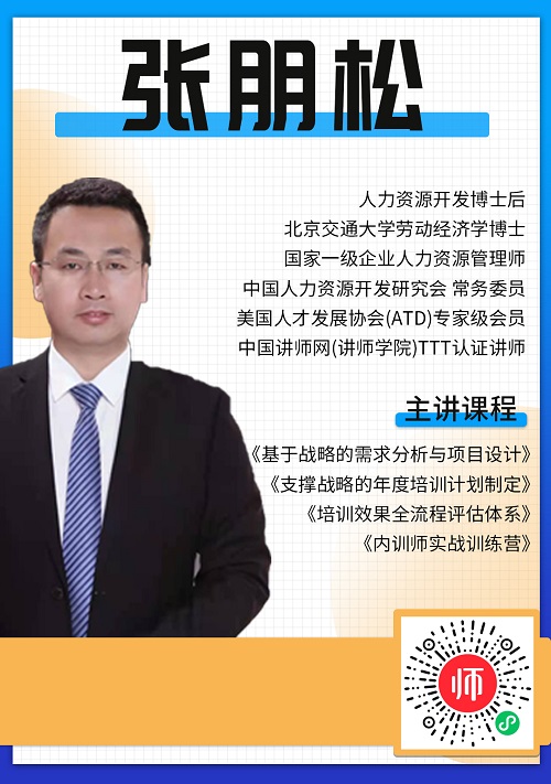 1624672002214106.jpg 张朋松讲师.jpg