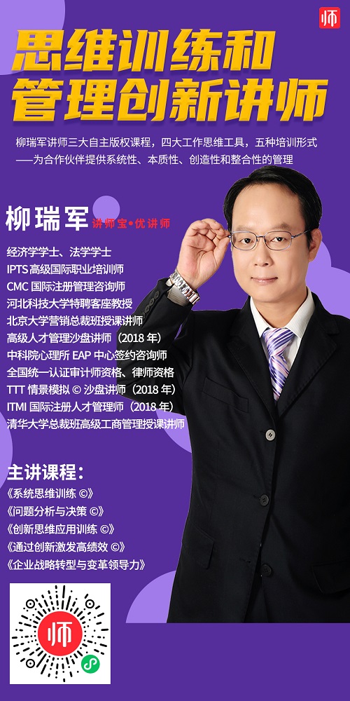 柳瑞军讲师.jpg