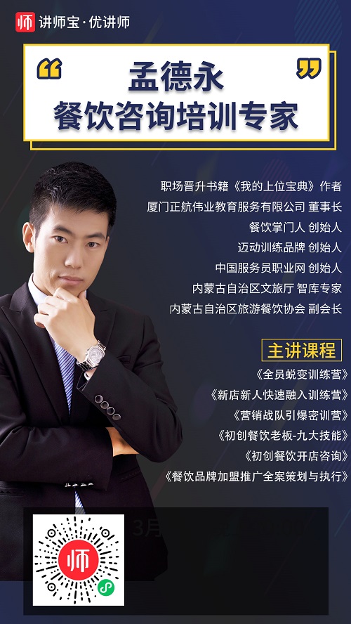 孟德永讲师.jpg