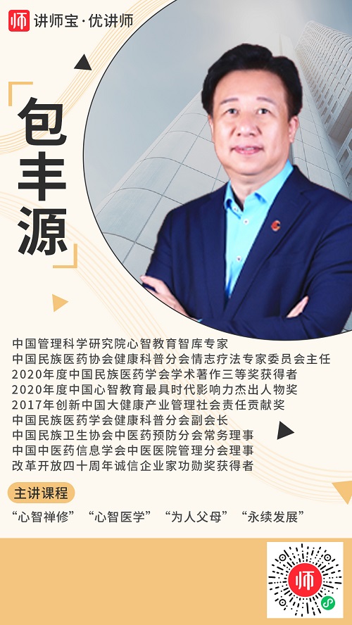 1624416210419016.jpg 包丰源讲师.jpg