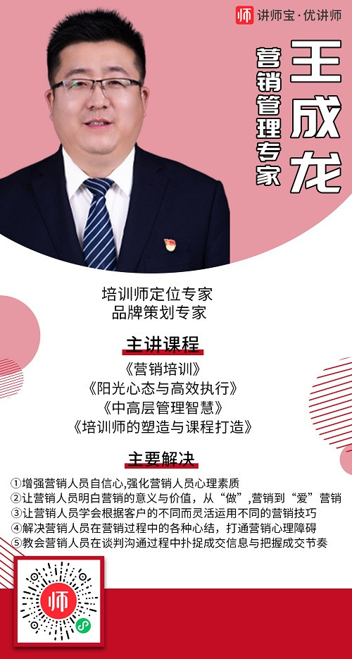 1624589614729659.jpg 王成龙讲师.jpg