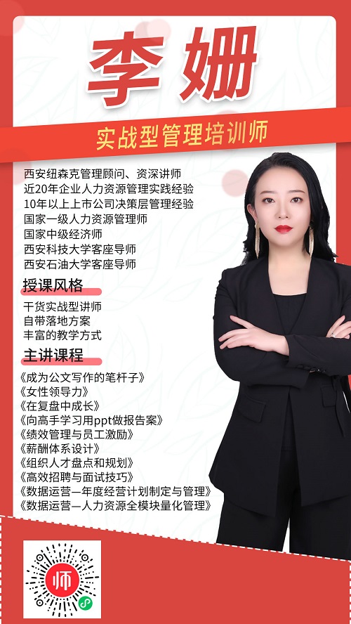 李姗讲师.jpg