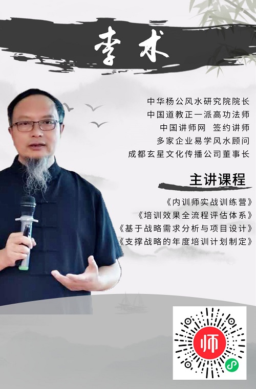 李术讲师.jpg