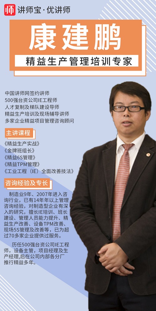 康建鹏讲师.jpg