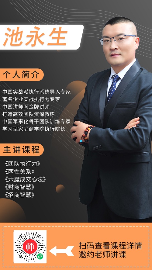 池永生讲师.jpg