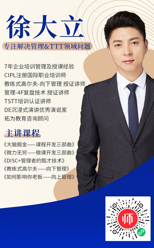 徐大立讲师.jpg