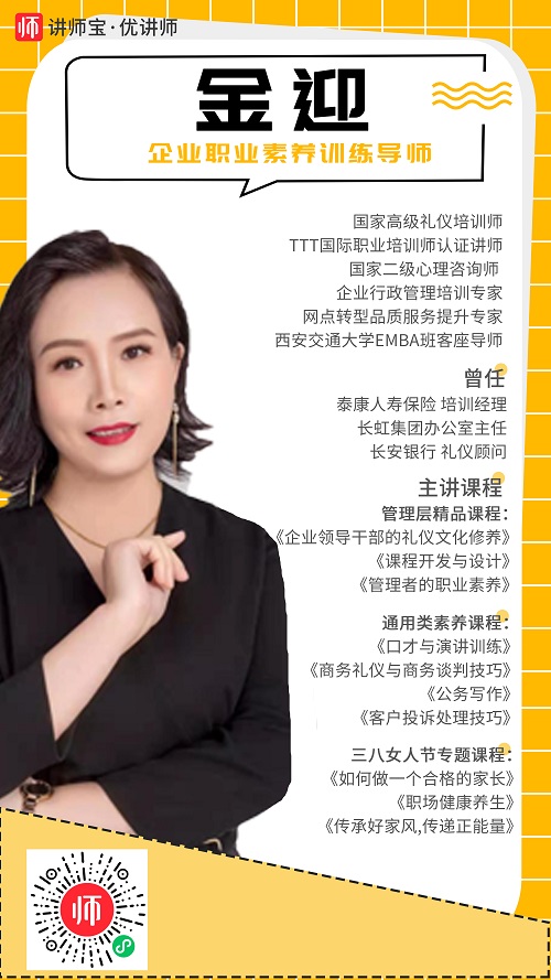 金迎讲师.jpg