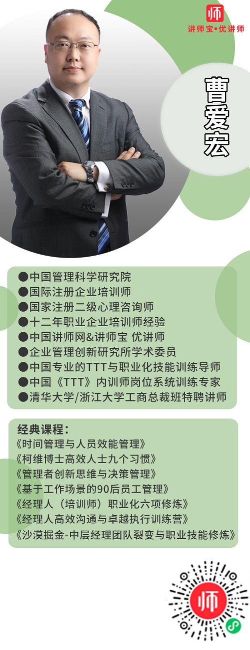 1623811210471117.jpg 曹爱宏讲师.jpg