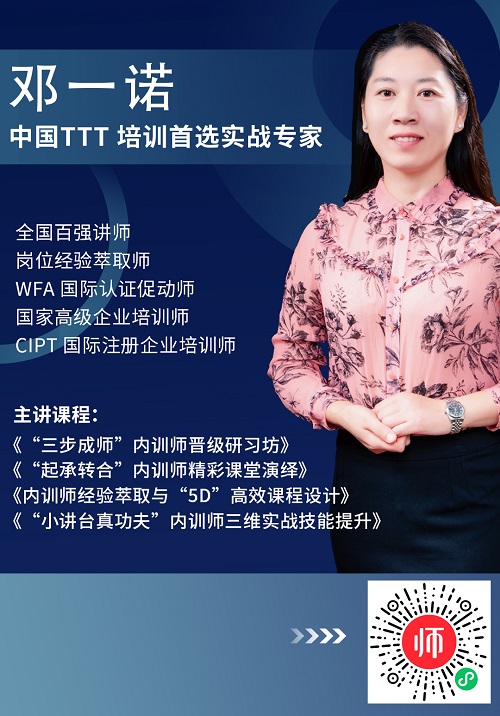 邓一诺讲师.jpg