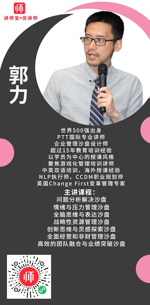 1623895291863758.jpg 郭力讲师.jpg