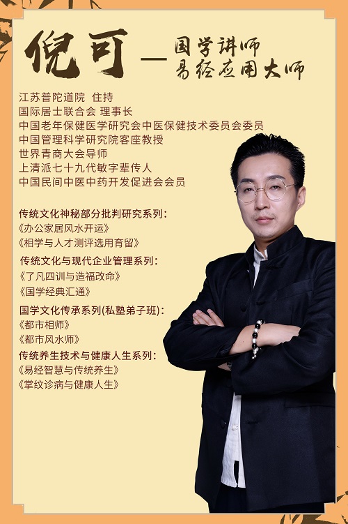 国学讲师倪可入驻中国讲师网讲师宝优讲师团