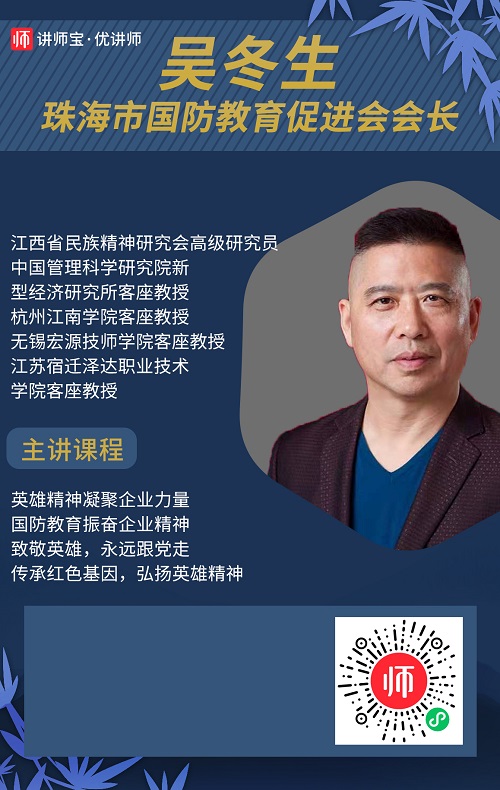 吴冬生讲师.jpg