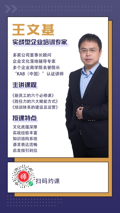 1623811701961682.jpg 王文基讲师.jpg