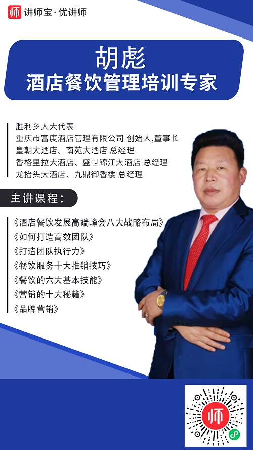 胡彪讲师.jpg