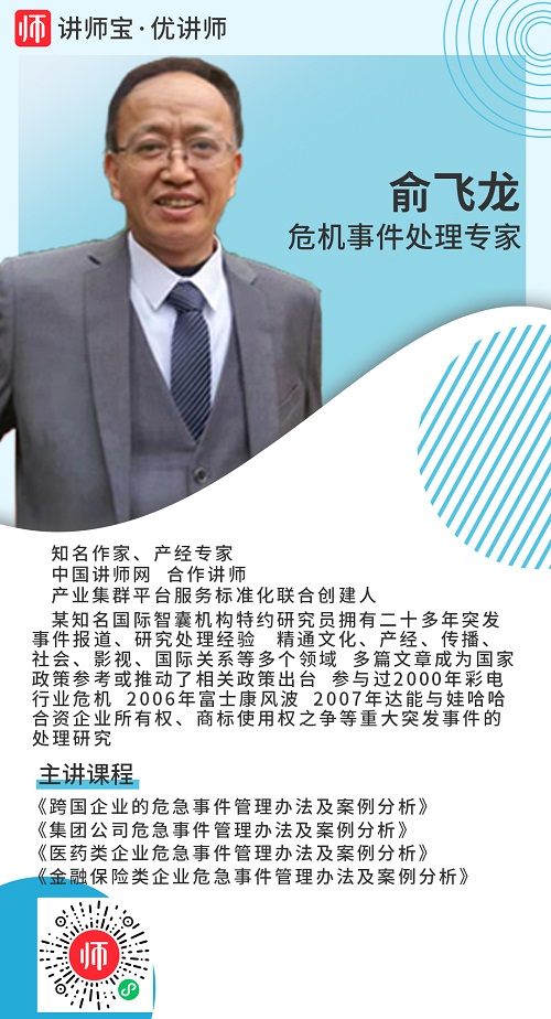 俞飞龙讲师.jpg
