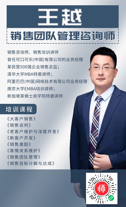 王越讲师.jpg