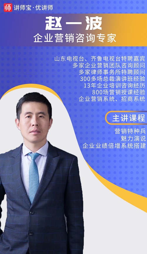 赵一波讲师.jpg
