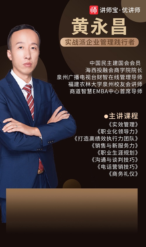 黄永昌讲师.jpg