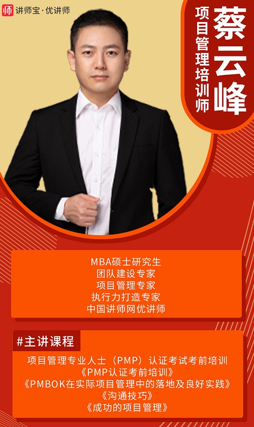 蔡云峰讲师.jpg
