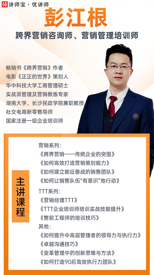 彭江根讲师.jpg