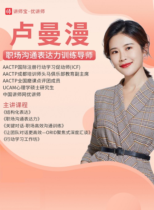 卢曼漫讲师.jpg