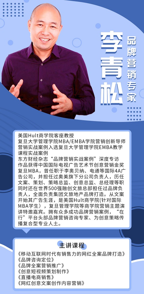 李青松讲师.jpg