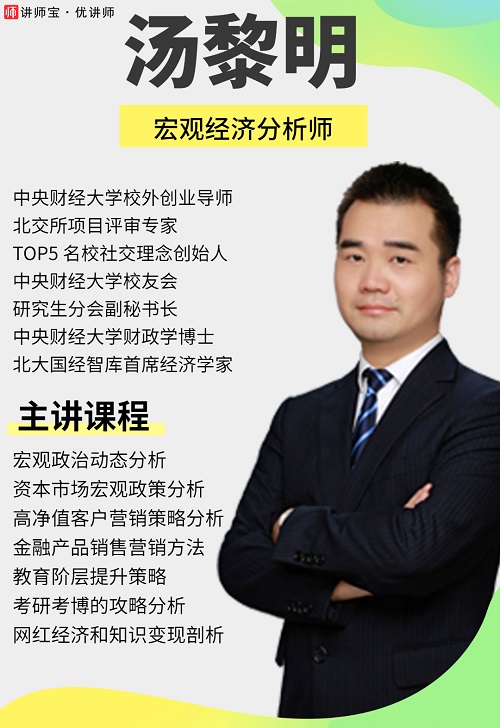 汤黎明讲师.jpg