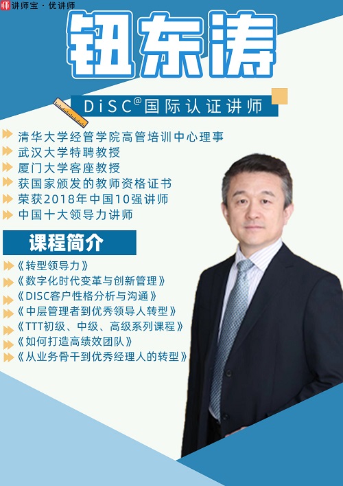 钮东涛讲师.jpg