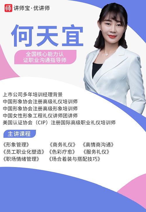 何天宜讲师.jpg