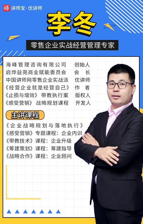 李冬讲师.jpg