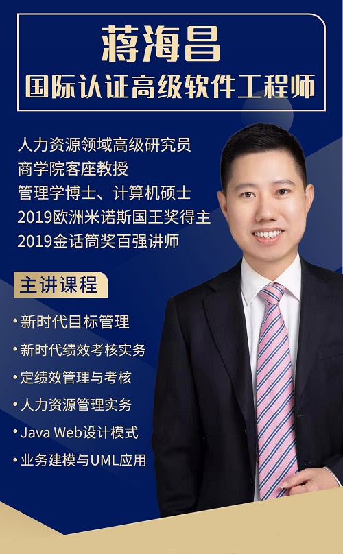 蒋海昌讲师.jpg