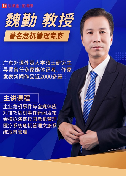 魏勤讲师.jpg