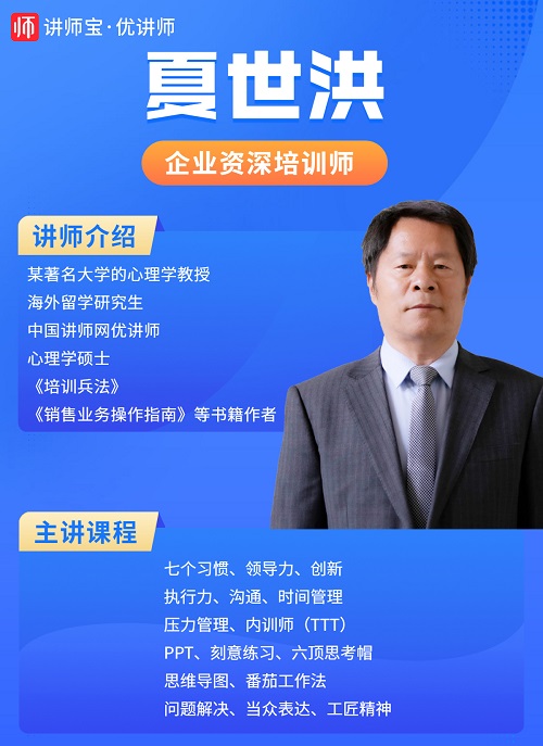 1627441014772063.jpg 夏世洪讲师.jpg