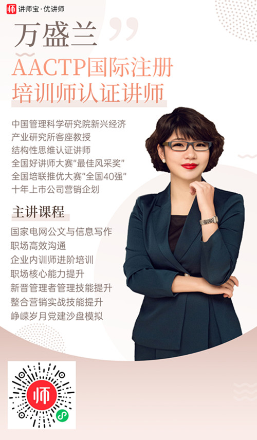 万盛兰讲师.jpg
