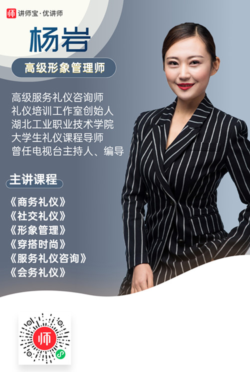 杨岩讲师.jpg