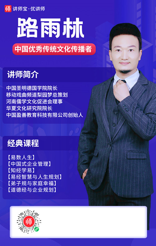路雨林讲师.jpg