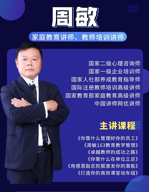 周敏讲师.jpg