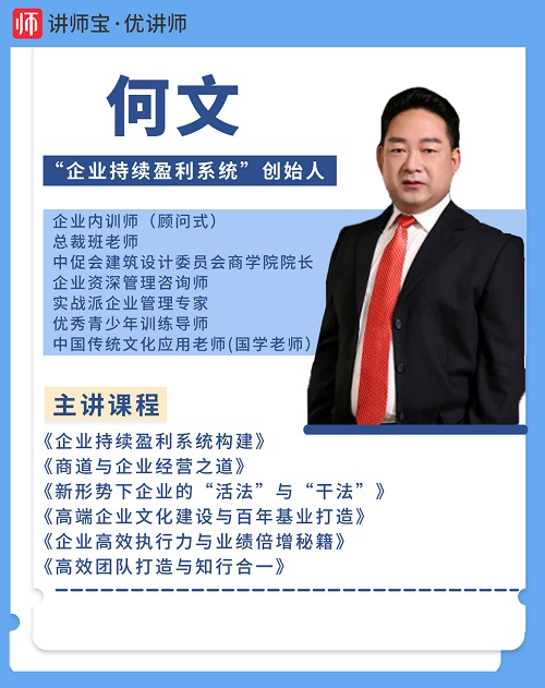 何文讲师.jpg