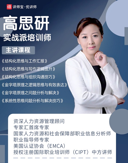 高思研讲师.jpg