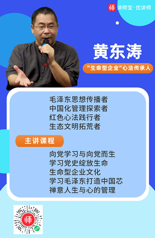 黄东涛讲师.jpg